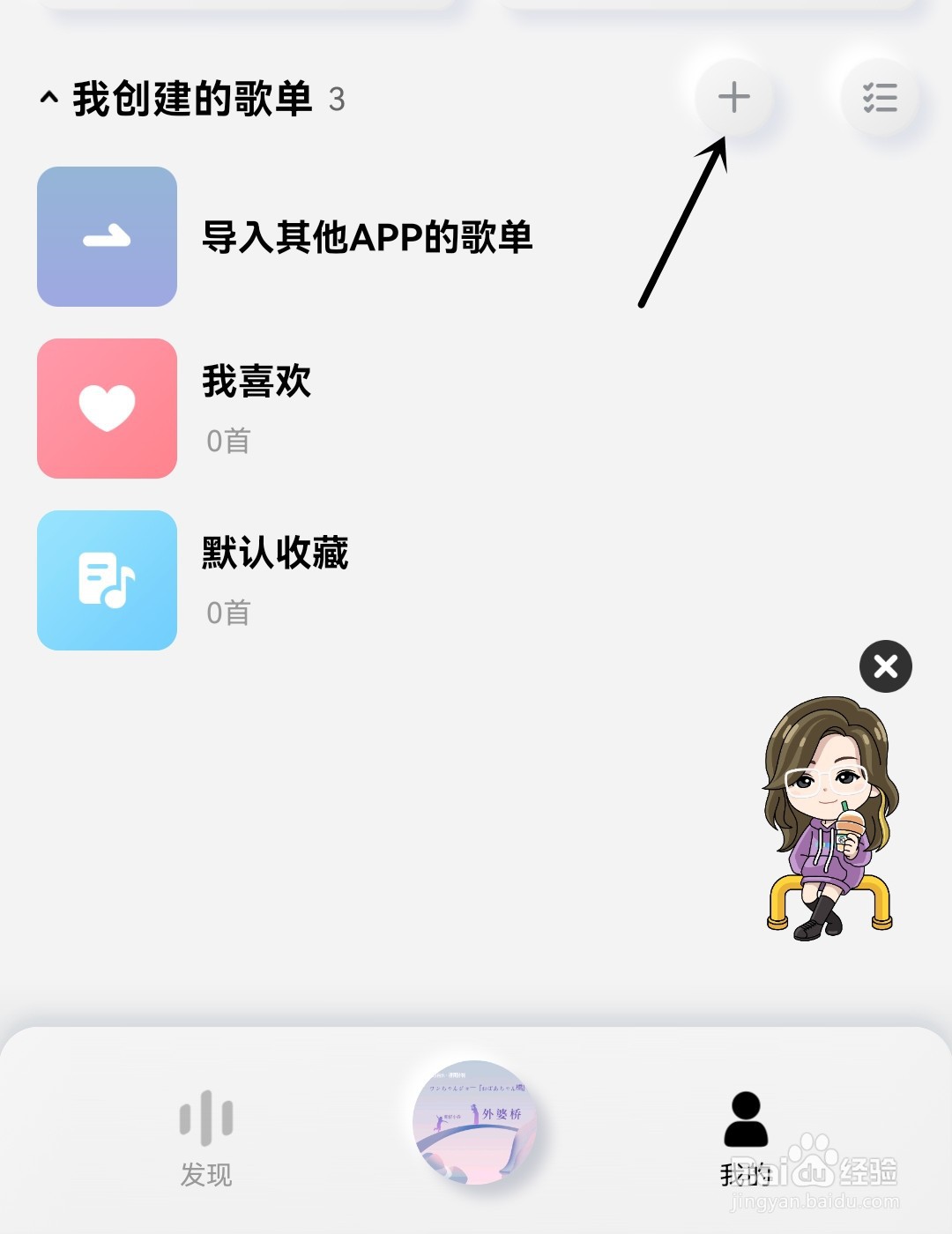 酷狗概念版怎么新建歌单