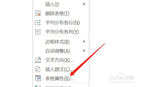 word表格怎么调整行高列宽