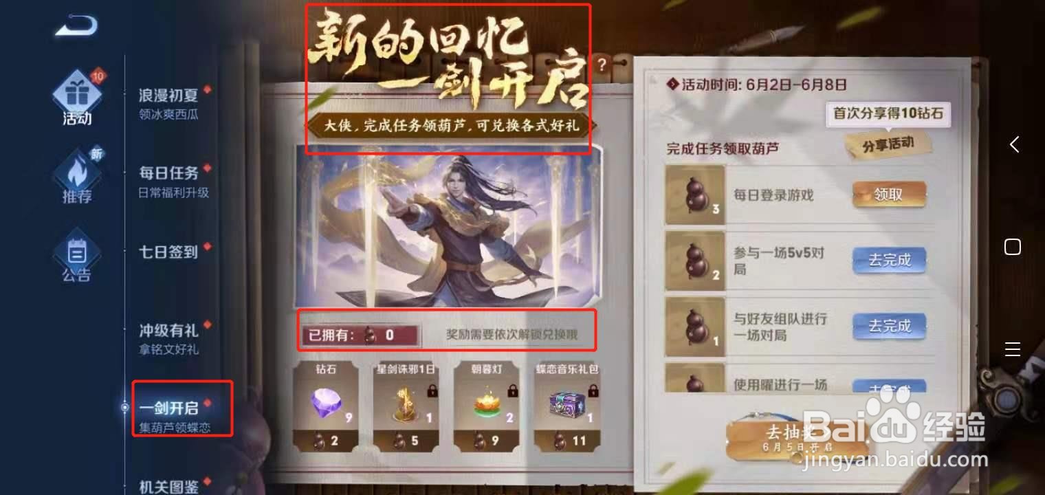 王者荣耀葫芦怎么获取