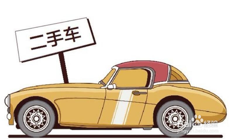 购买二手车的时候要注意哪些问题？