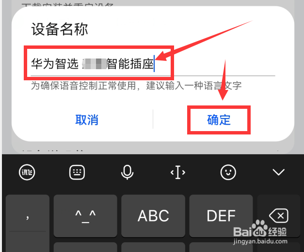 怎么修改智能插座的设备名称
