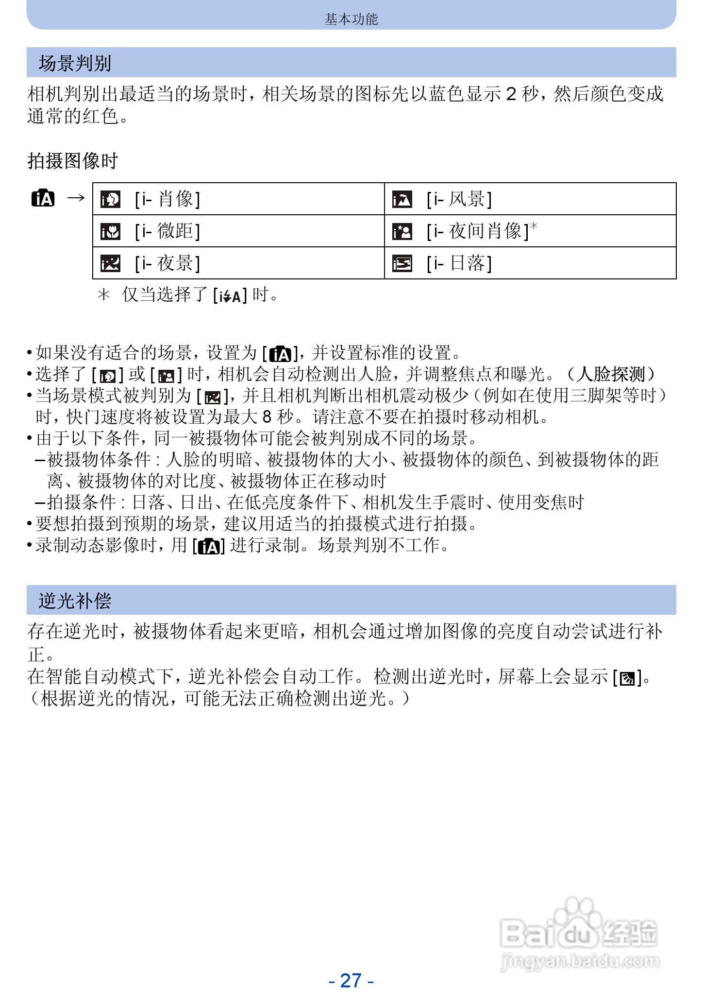 松下DMC-FH10数码相机使用说明书:[3]