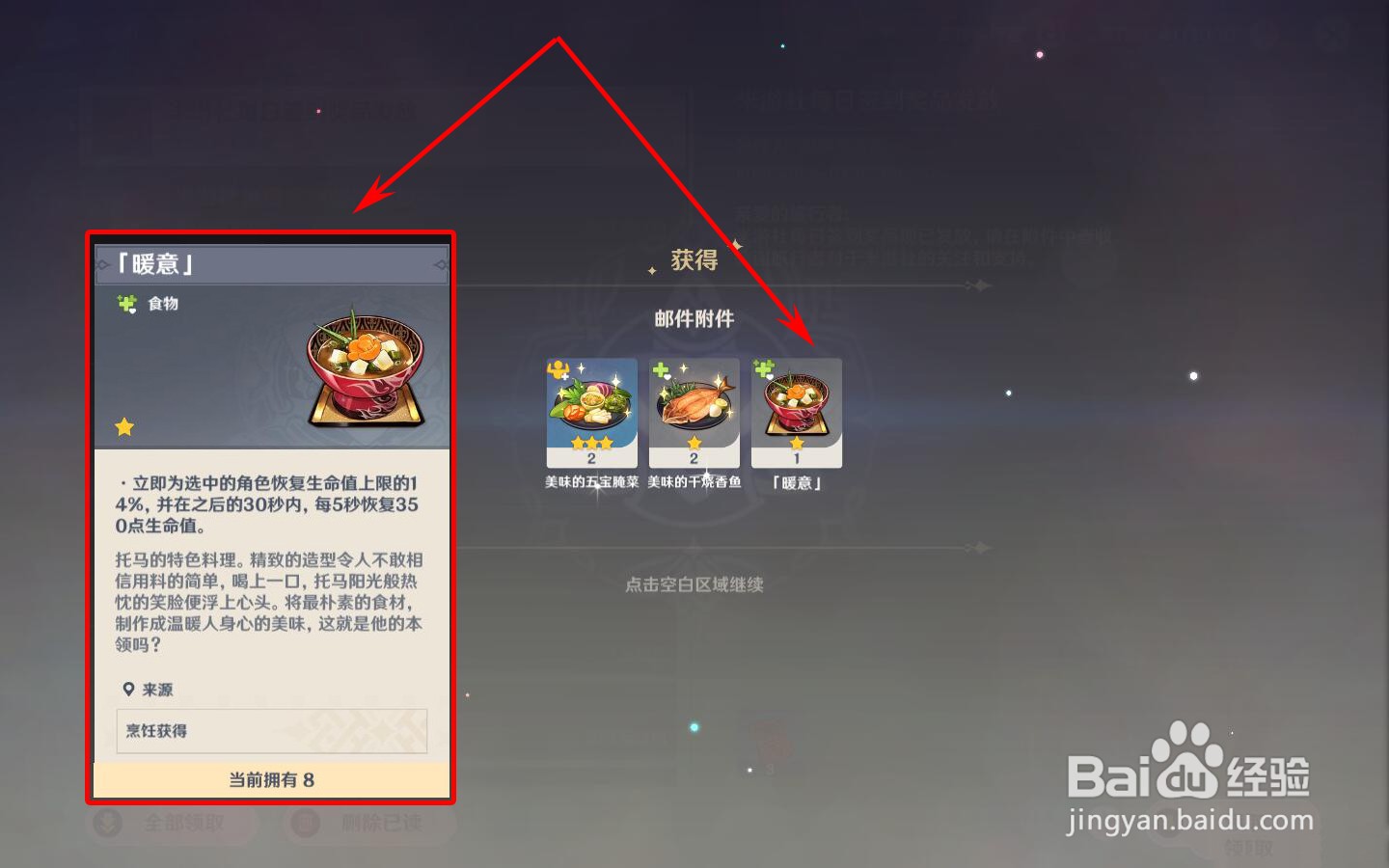 原神怎么领取托马的生日邮件