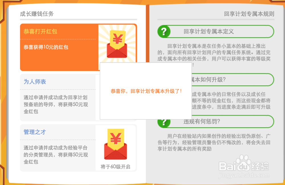 回享本怎么升级百度经验任务
