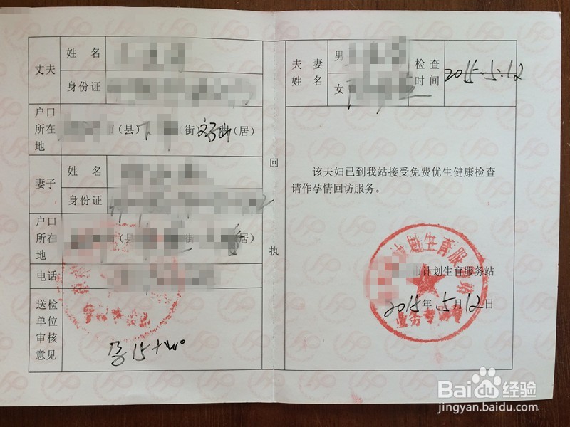 中国居民如何申请第一胎准生证