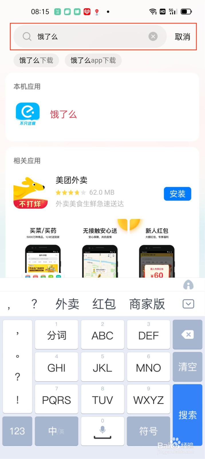 OPPO Find X3如何使用全局搜索？