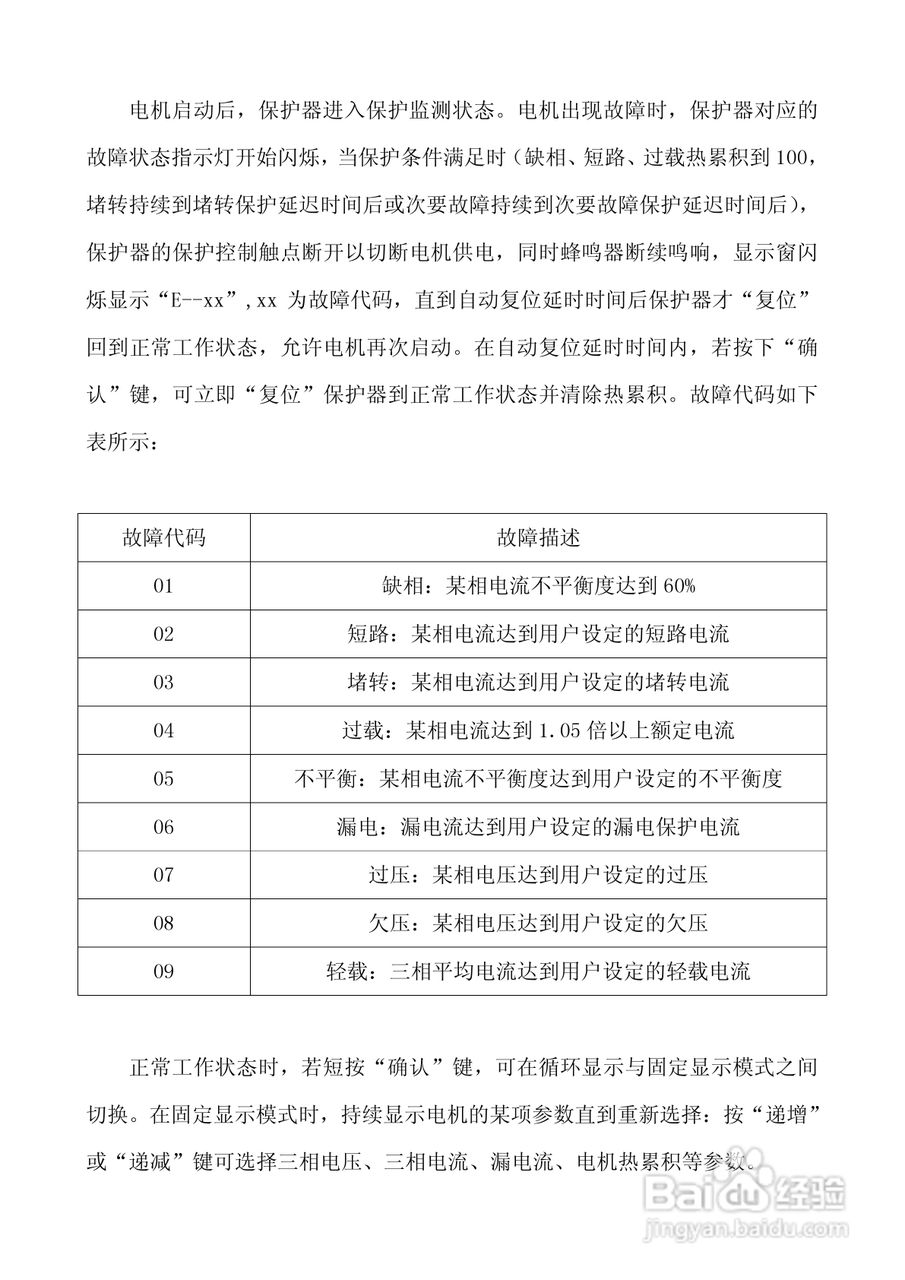 DZB电机智能保护器说明书