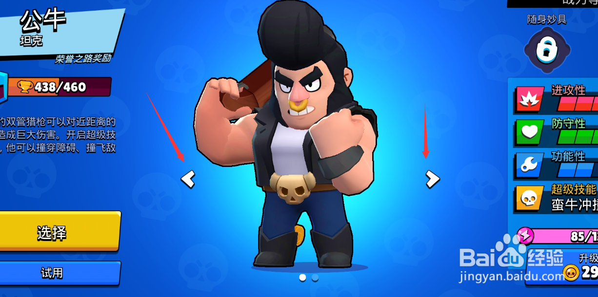 《荒野乱斗》如何体验皮肤?如何试用皮肤