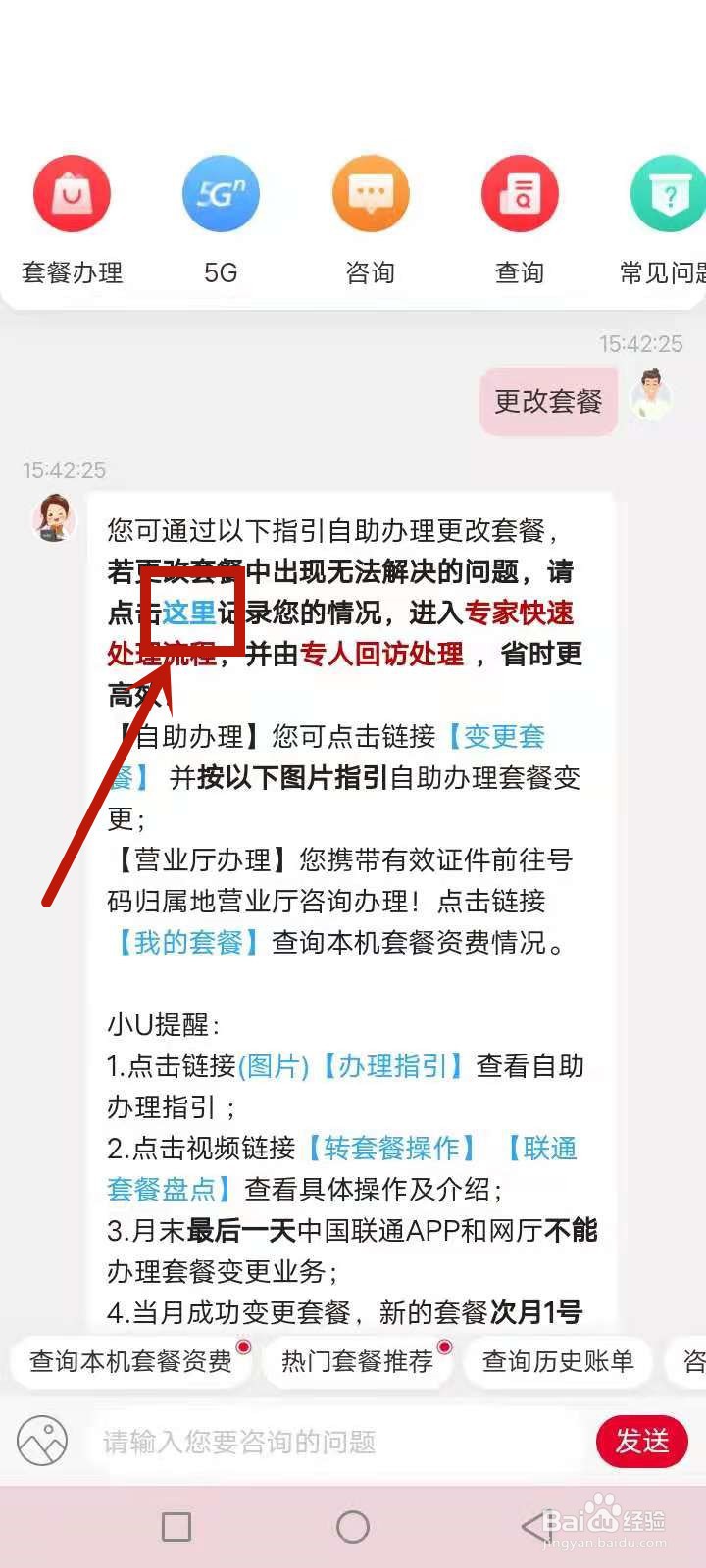 大王卡流量用超了怎么办