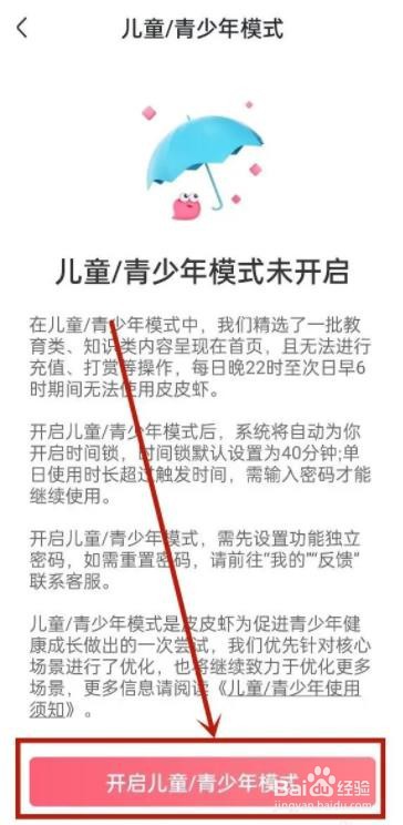 皮皮虾如何置未成年模式
