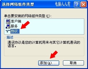 网络共享：[4]安装协议