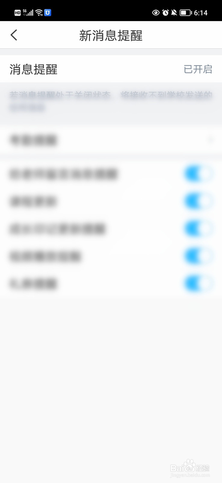 掌通家园怎么打开消息提醒