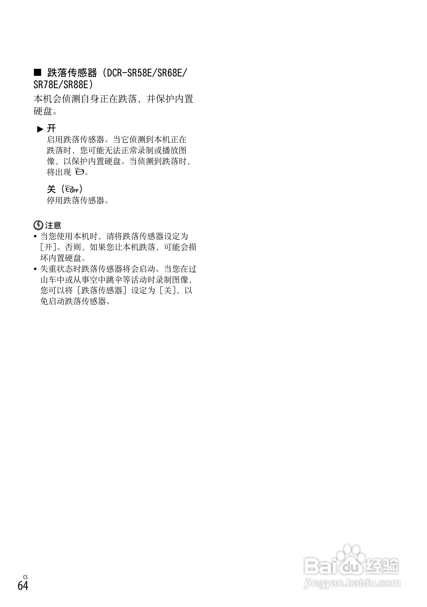 索尼DCR-SX53E数码摄录一体机使用手册:[7]