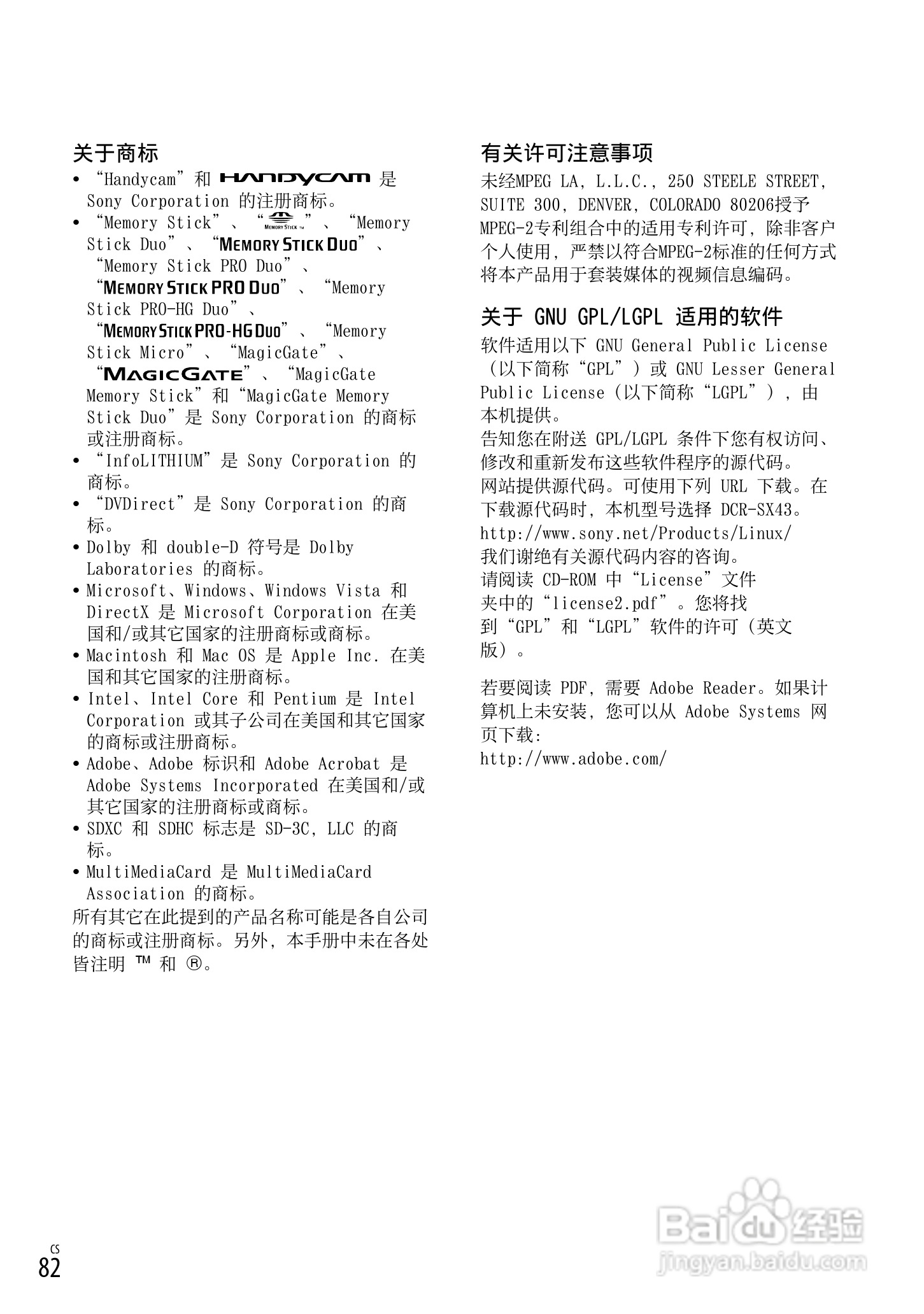 索尼DCR-SX53E数码摄录一体机使用手册:[9]