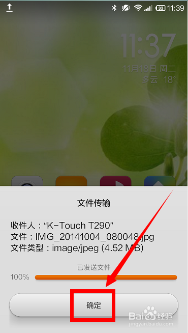 小米手机蓝牙怎样发送文件？