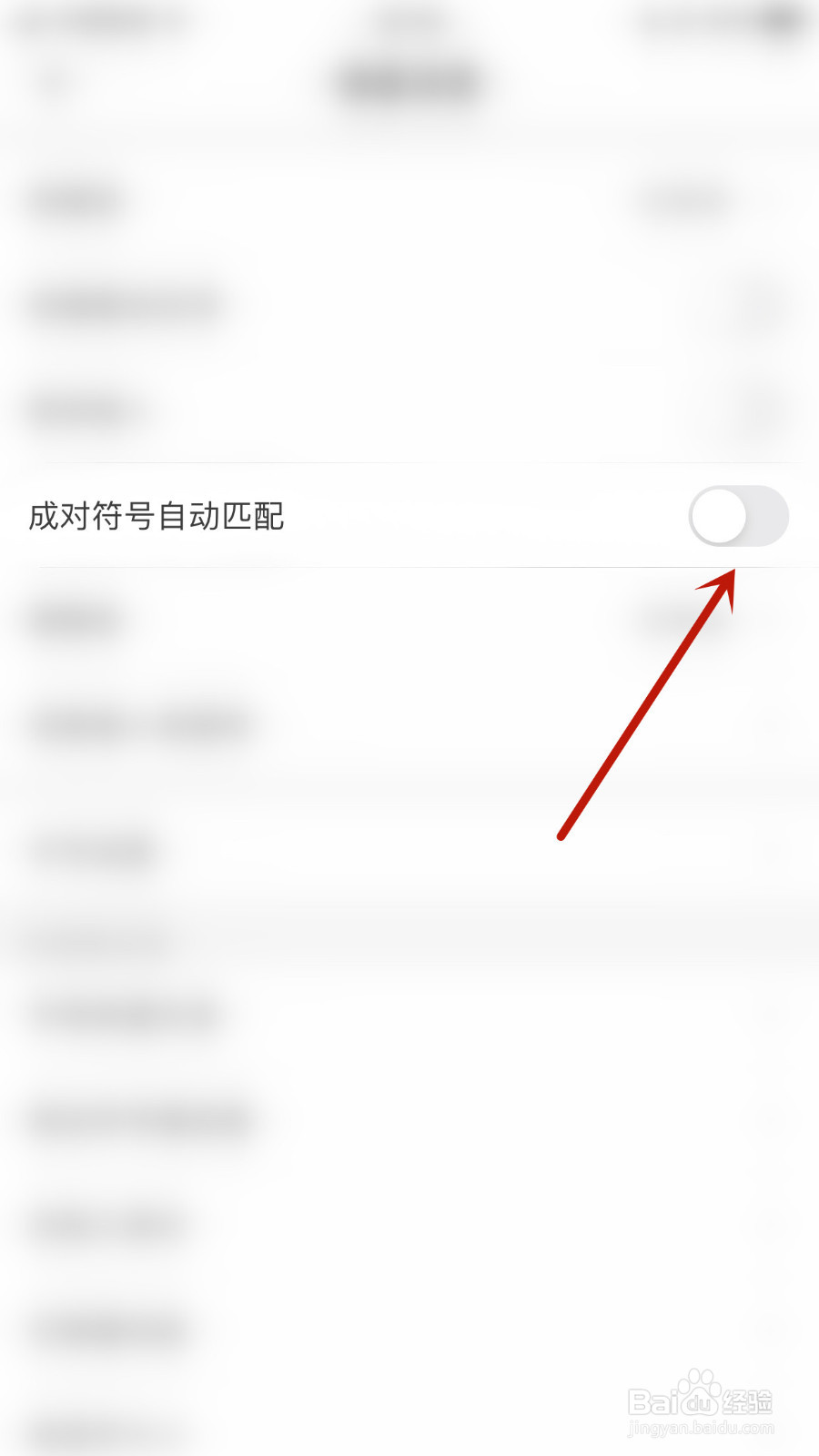 微脉输入法怎么设置成对符号自动匹配启用