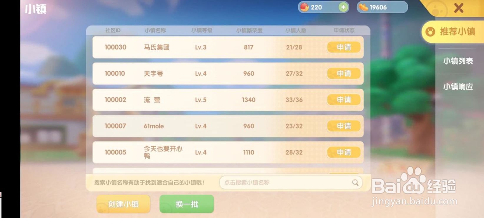 摩尔庄园手游小镇人数上限