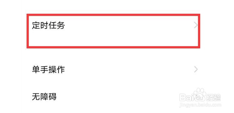 iqooz6x自动关机怎么设置