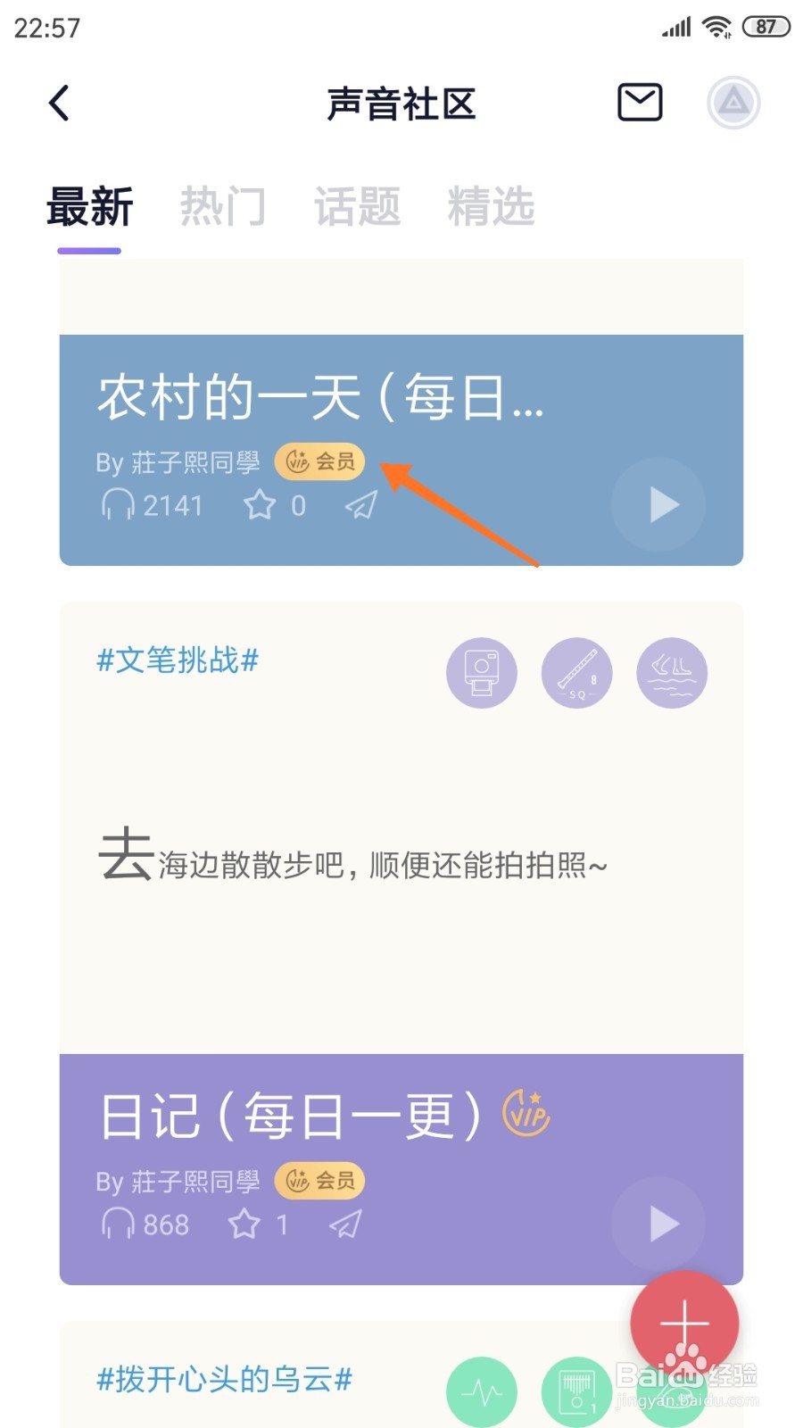 小睡眠中怎么查看农村的一天