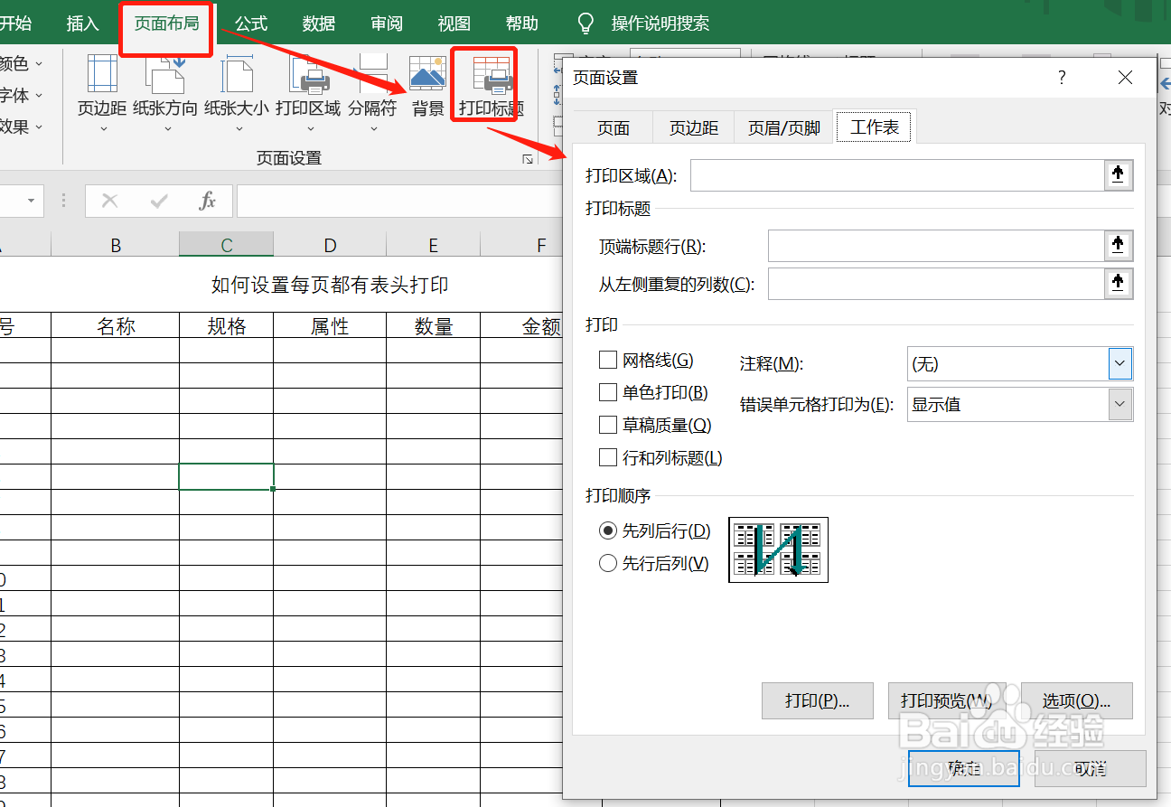 如何设置每页都有表头打印