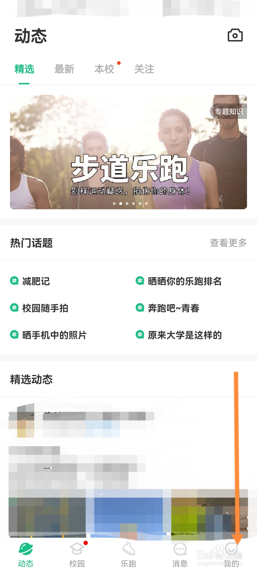 步道乐跑如何进行学生身份认证