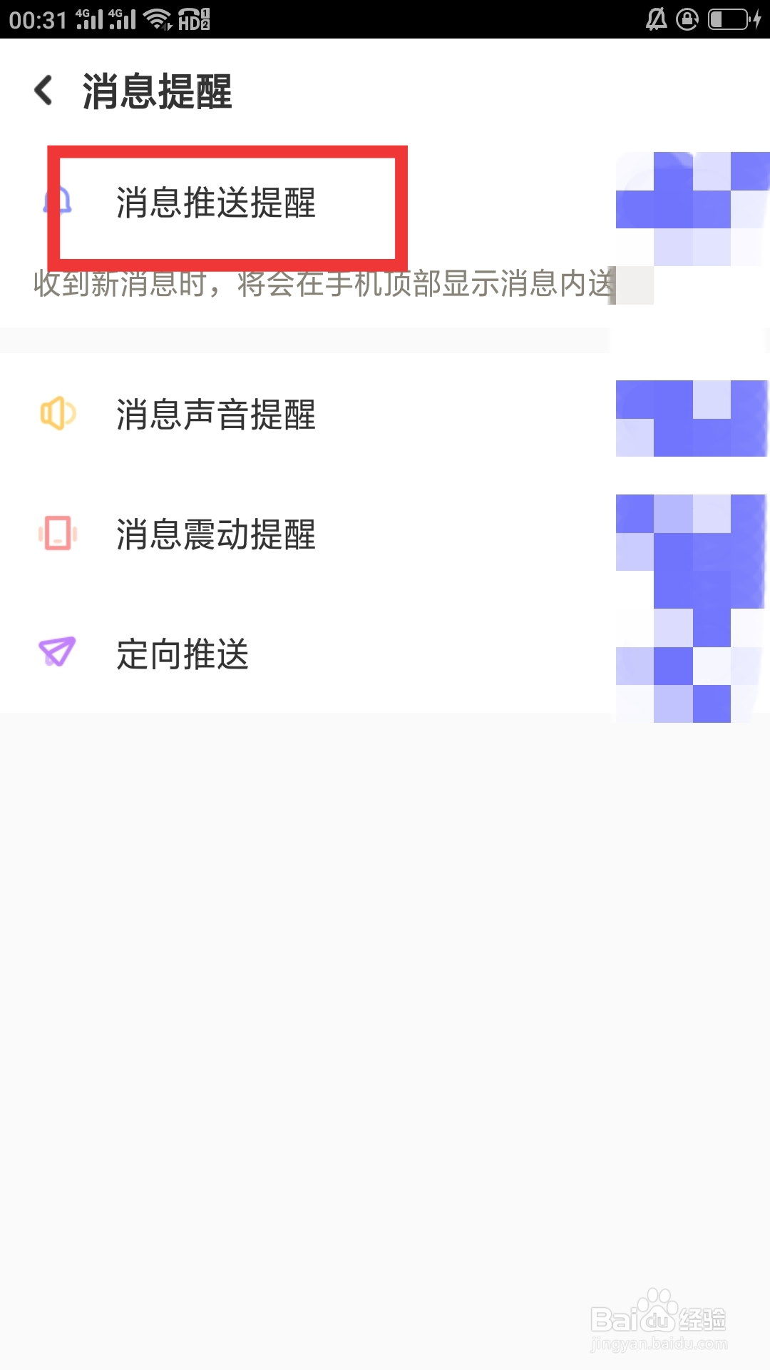 友甜APP如何设置消息推送提醒功能