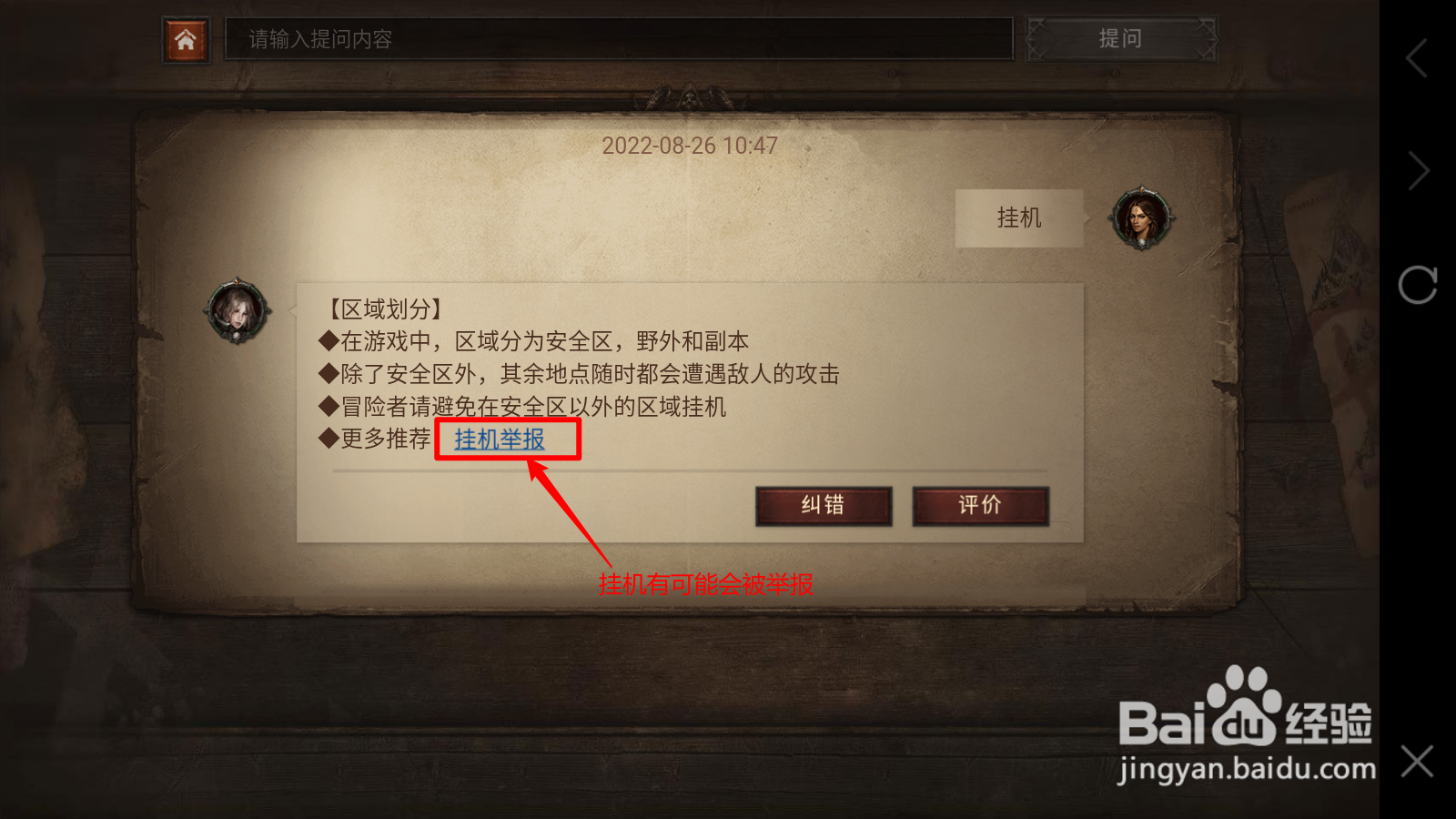 暗黑手游怎么挂机