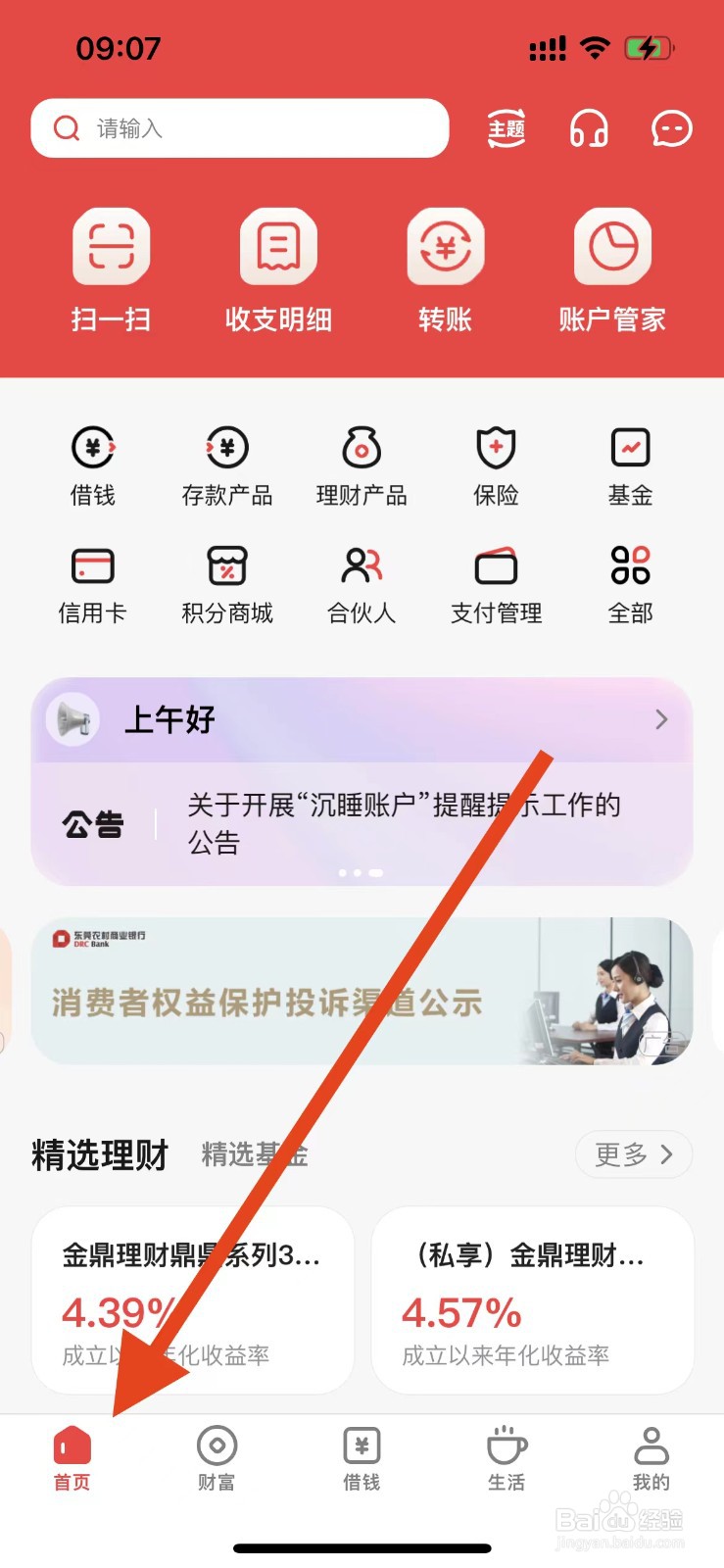 东莞农商银行在哪里查看收租商户