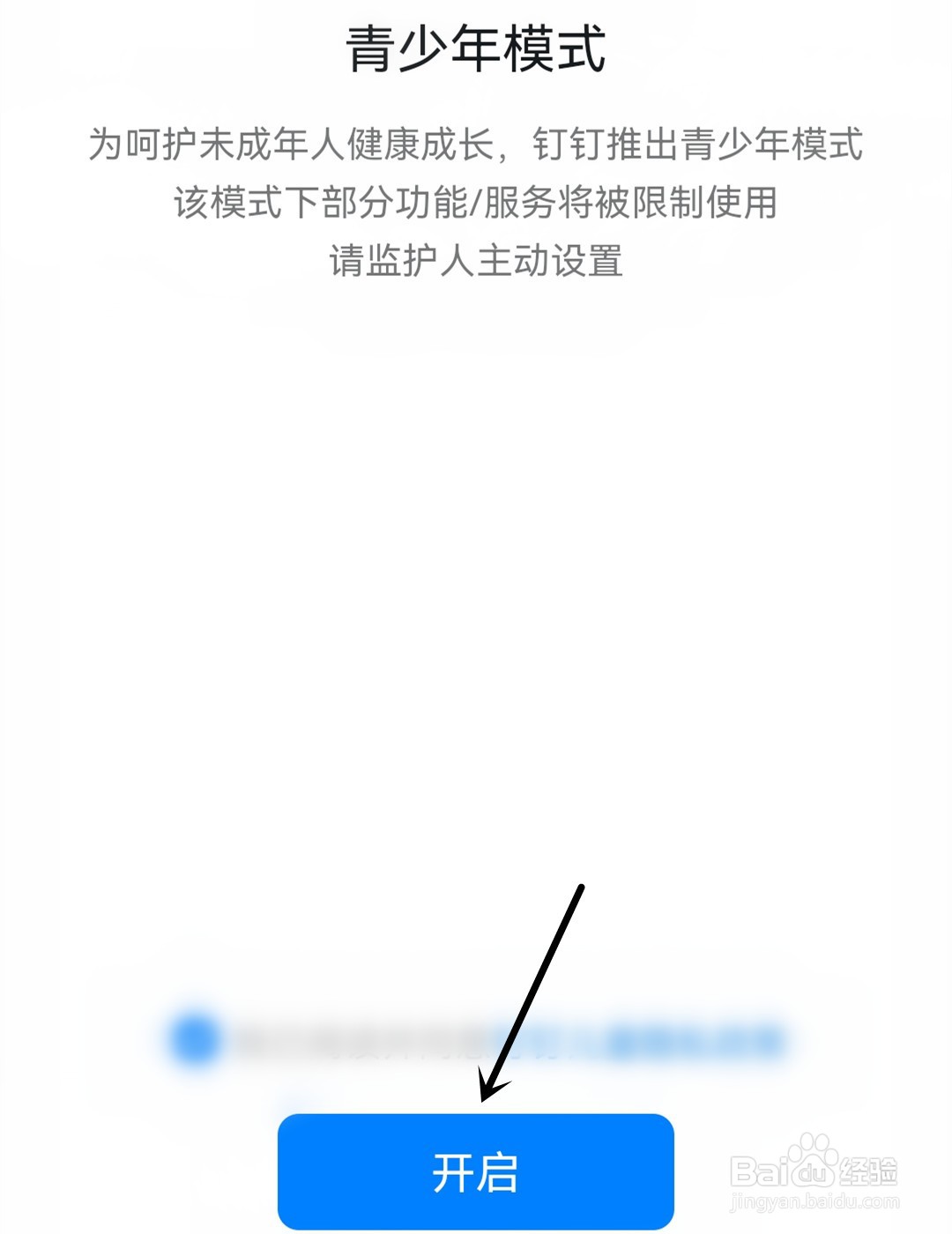 钉钉怎么开启青少年模式