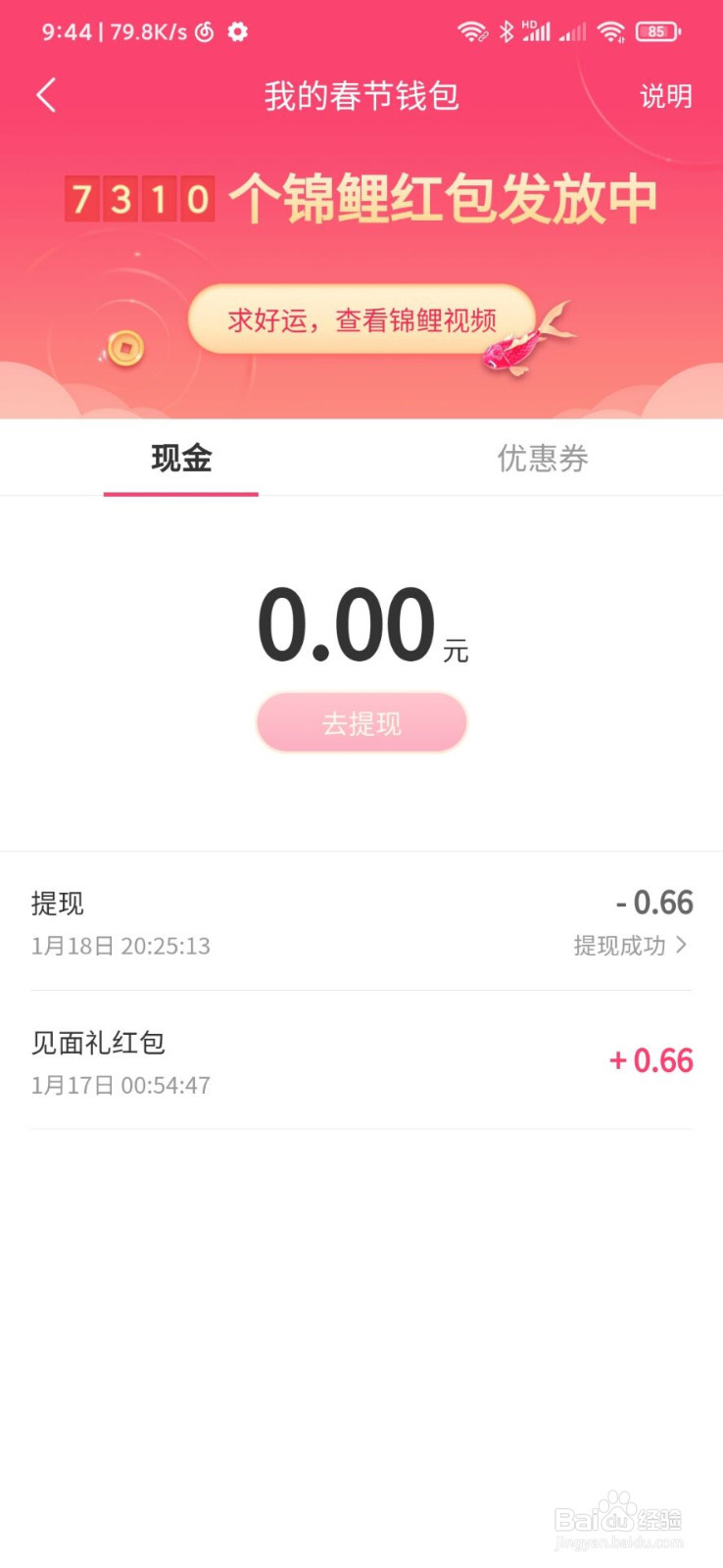 抖音发财中国年怎么分现金红包？