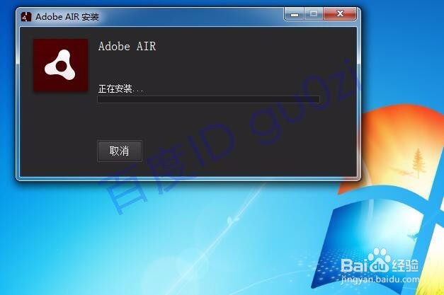 不允许安装AIR无法完成安装解决方法