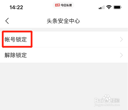 怎样开启今日头条锁定保护