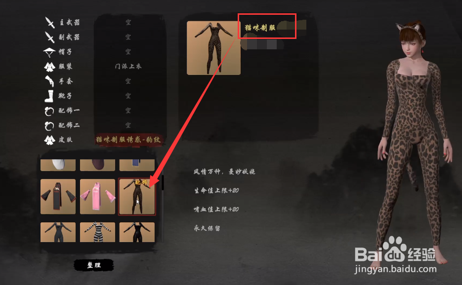 嗜血印怎么使用猫咪制服