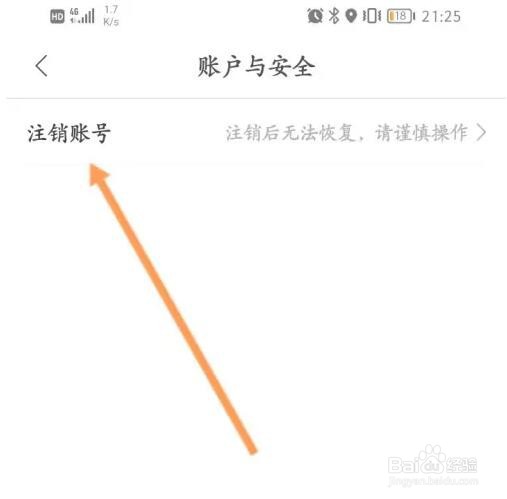 团油账号怎么注销