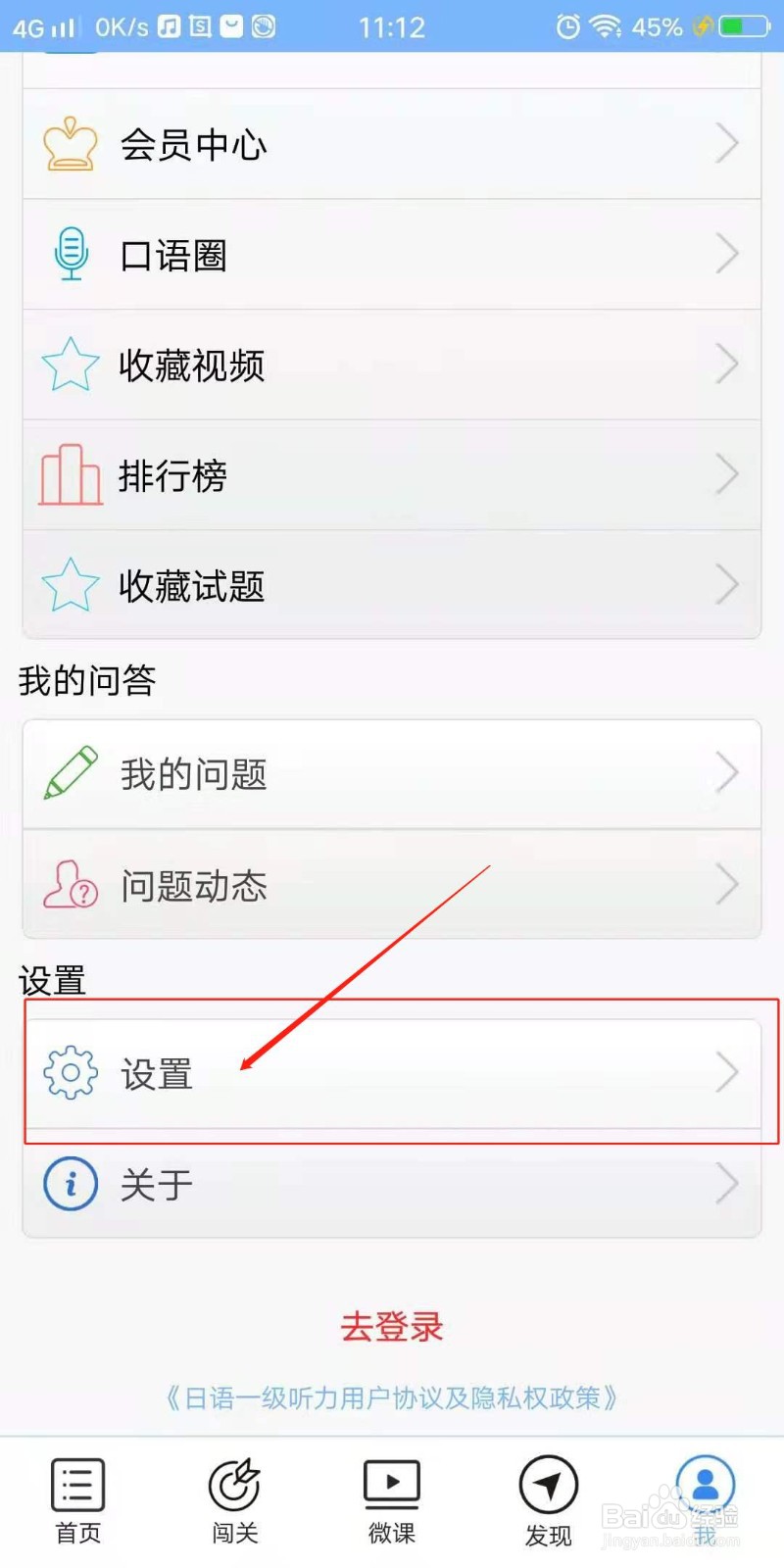 日语N1听力APP怎么设置列表中显示答题记录图标