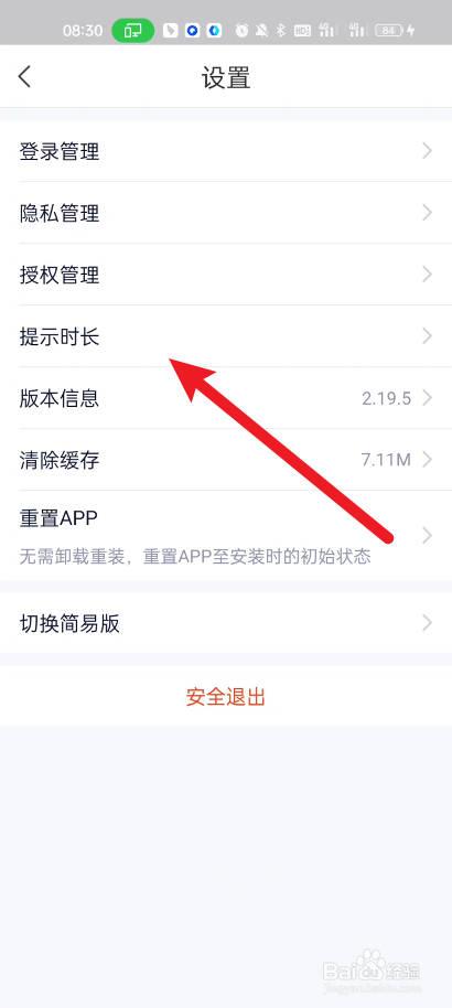 苏宁银行在哪里设置提示时长