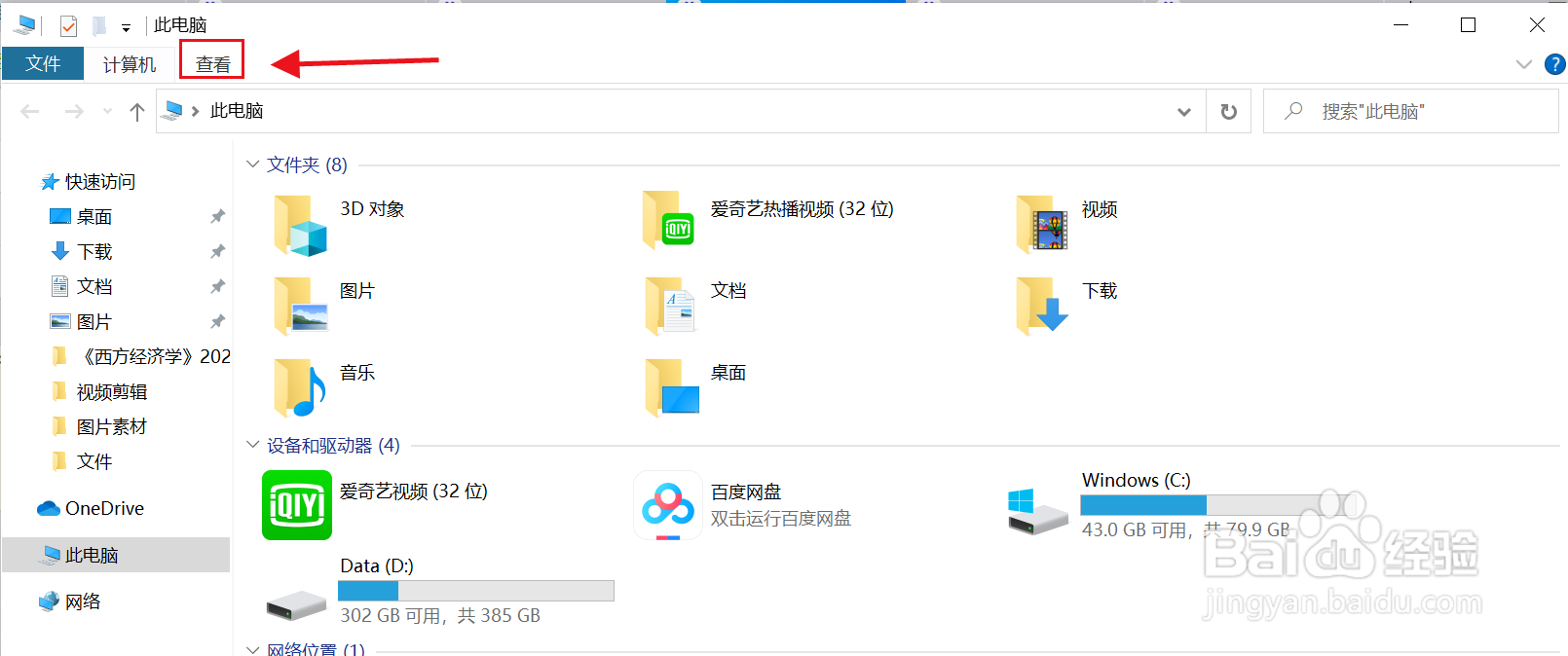 电脑怎么显示/隐藏文件的后缀名