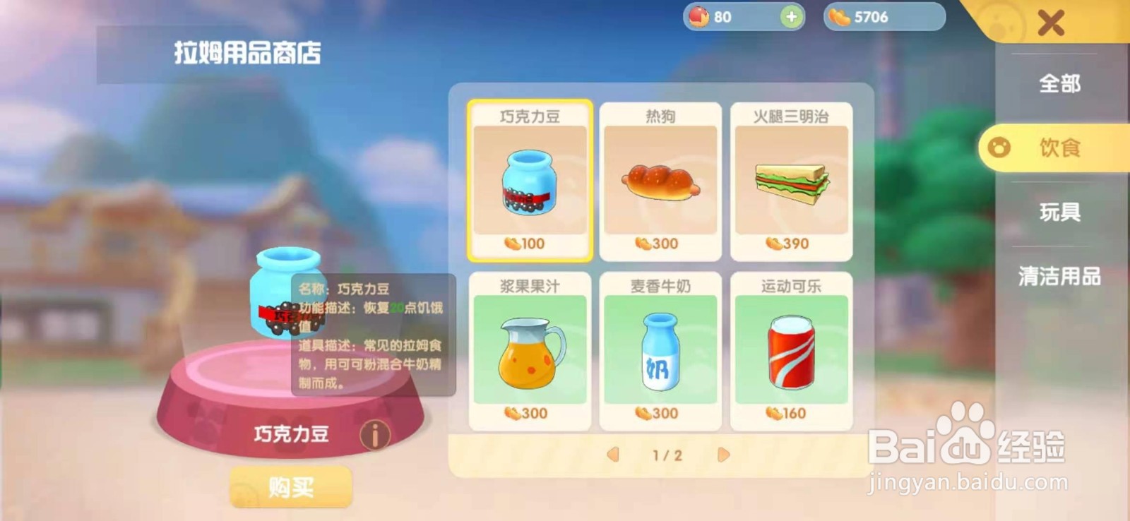 摩尔庄园手游怎么给拉姆买食物