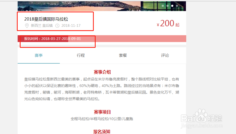 如何报名皇后镇马拉松