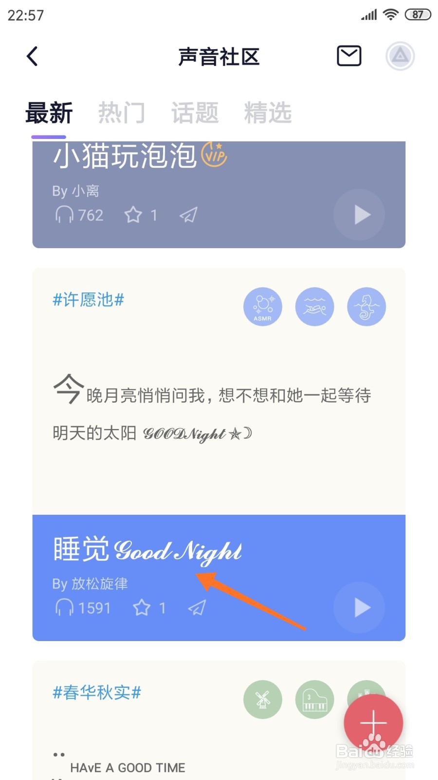 小睡眠中哪里查看睡觉