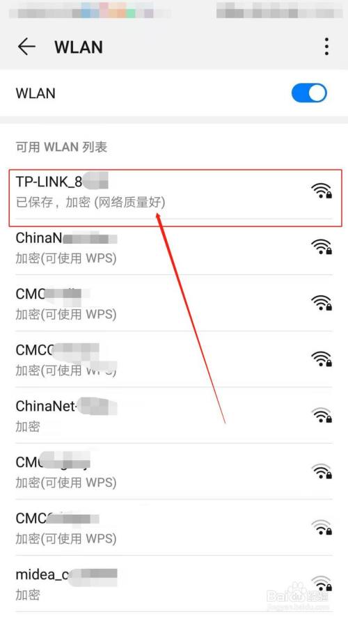 手机如何快速链接WIFI