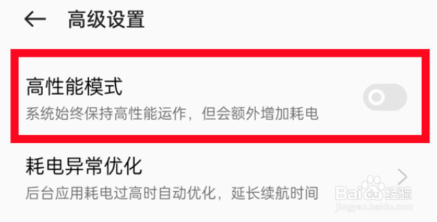 oppoa97怎么开启高性能模式