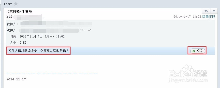 foxmail如果设置回执收条?