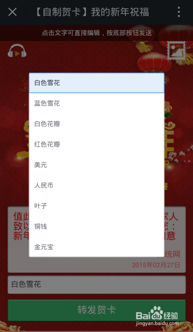 如何用微信DIY新年贺卡？