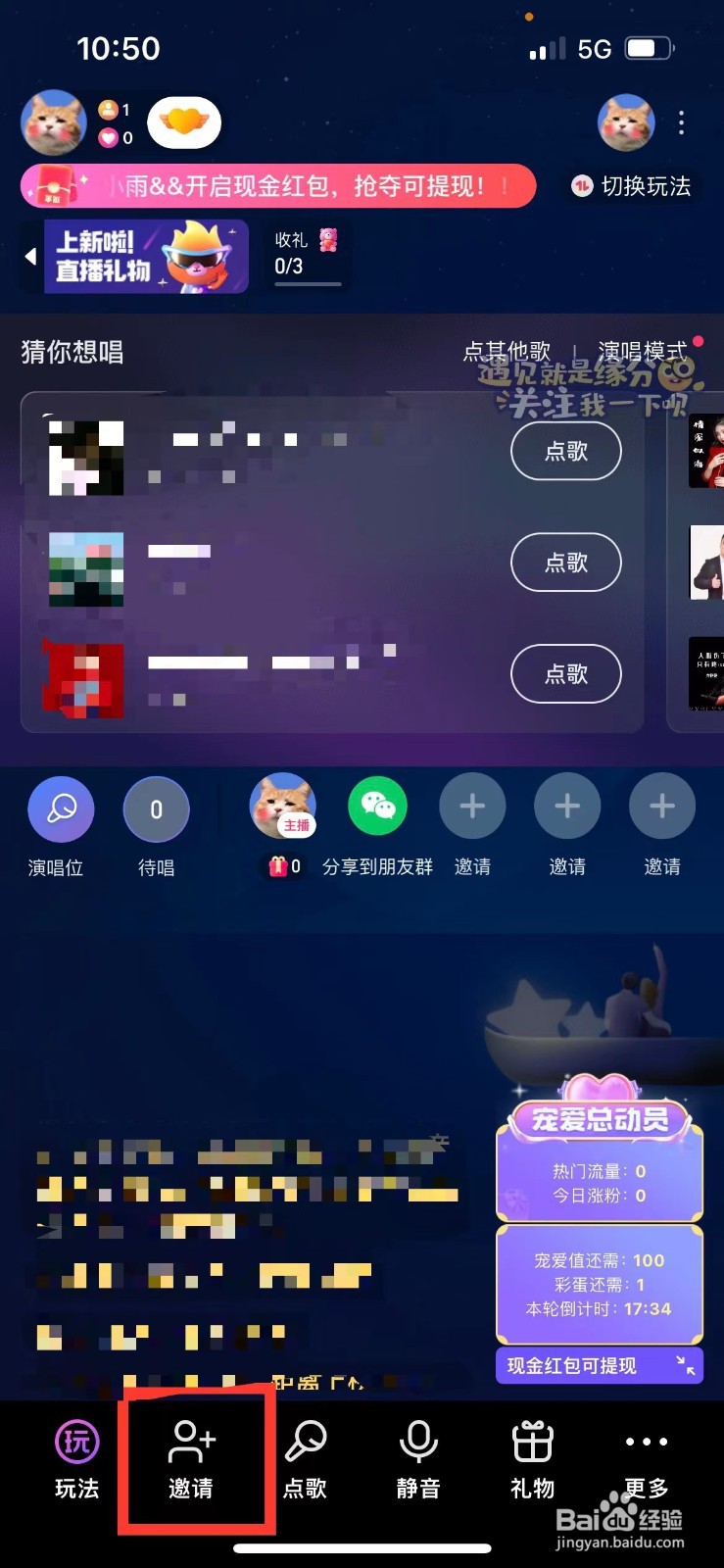 快手极速版KTV如何自动欢迎观众