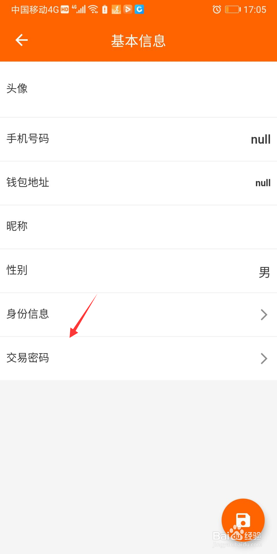 快步怎么设置密码