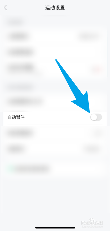 咕咚怎么开启自动暂停功能？