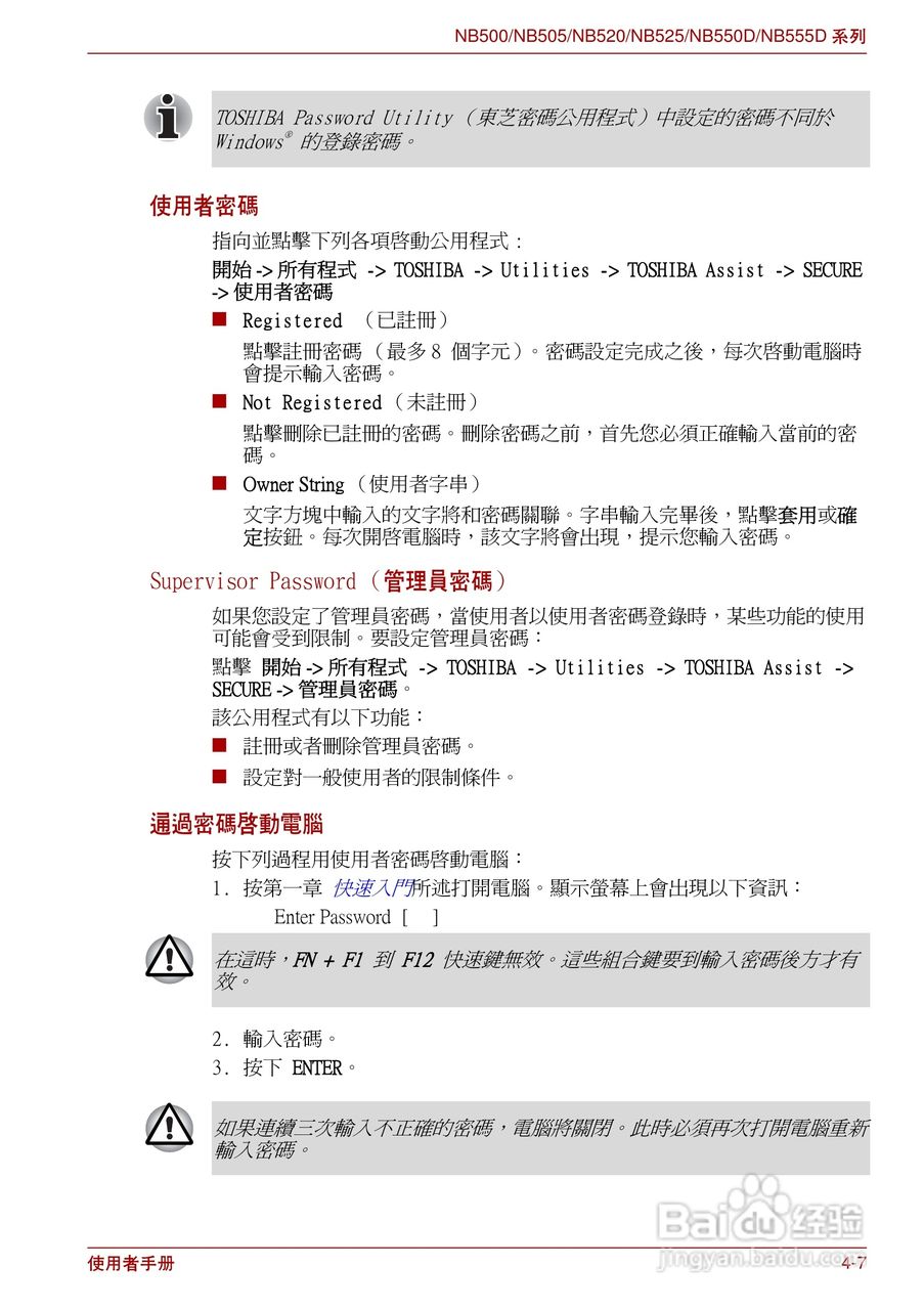 东芝Minibook NB500//NB550D笔记本电脑使用說明書:[7]