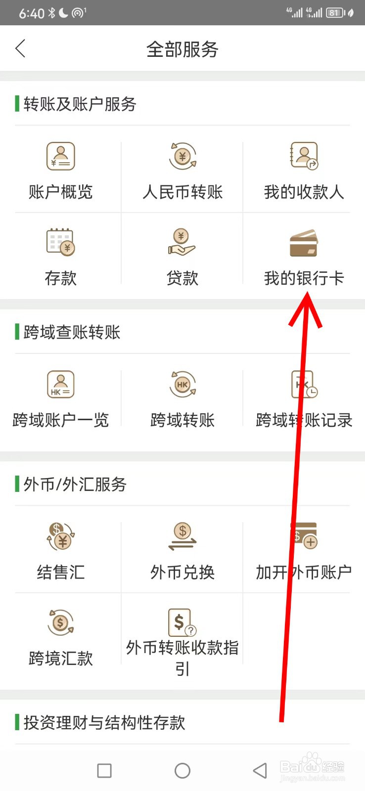 恒生中国在哪查看我的银行卡