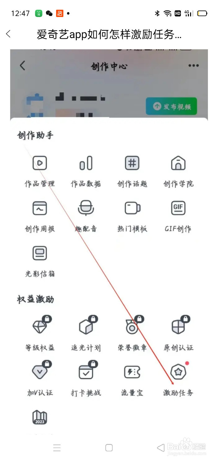 爱奇艺app如何怎样激励任务